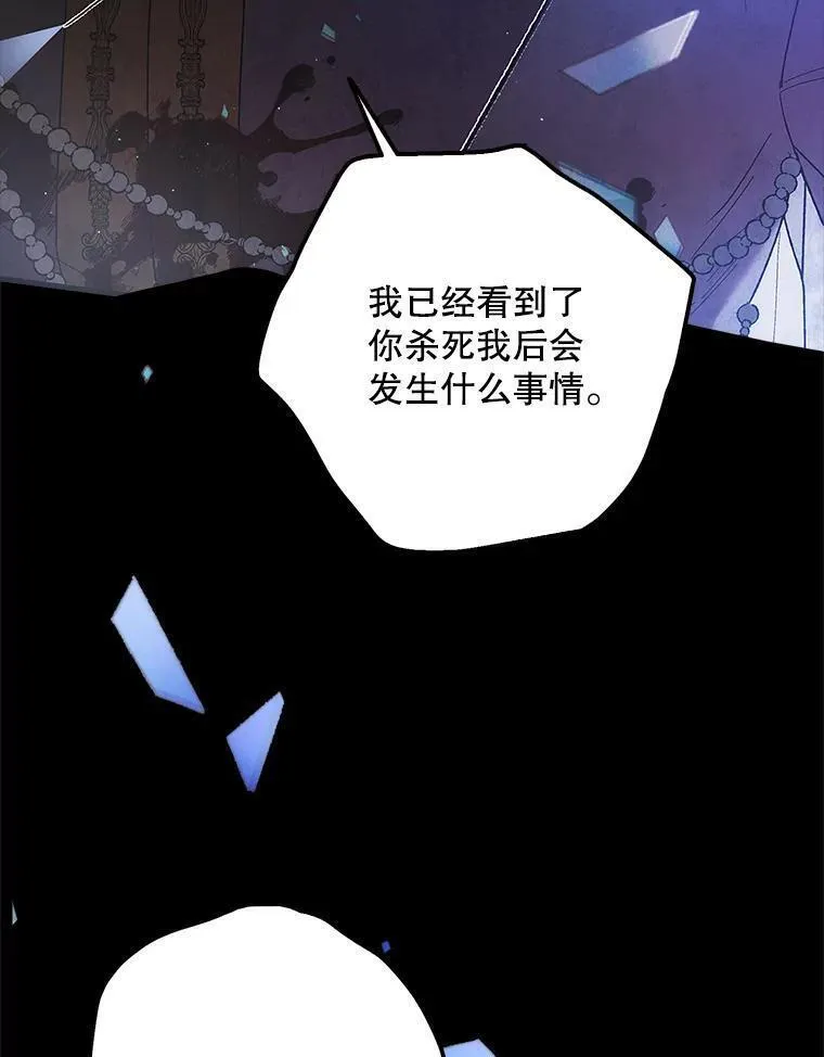 如何守护温柔的你漫画,104.公王的预测23图