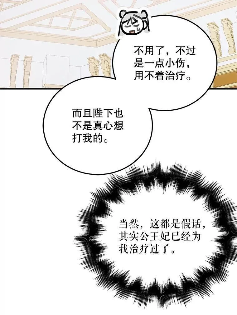 如何守护温柔的你漫画,104.公王的预测114图