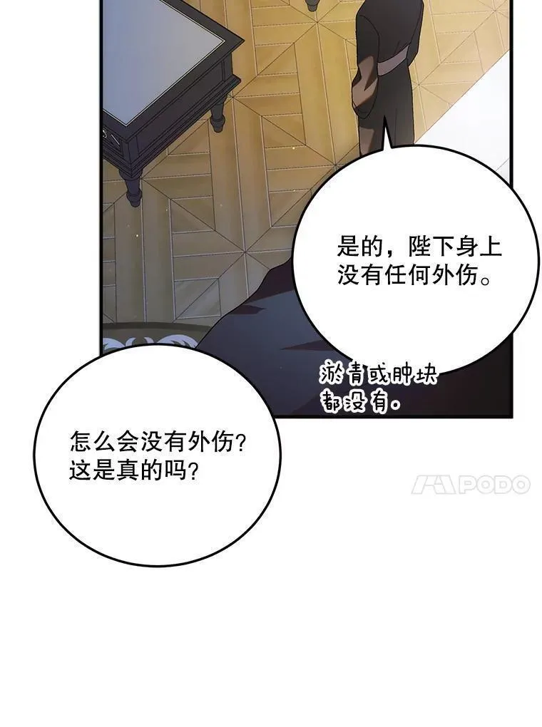 如何守护温柔的你漫画,104.公王的预测118图