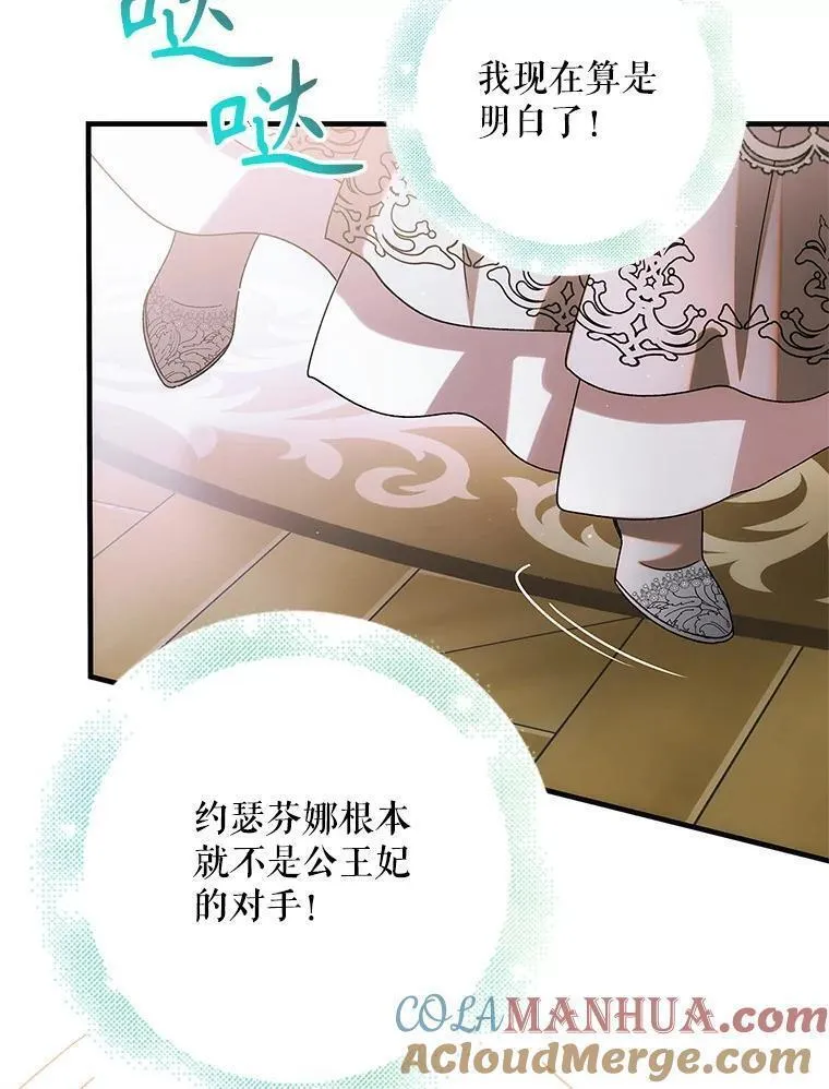 如何守护温柔的你漫画,104.公王的预测133图