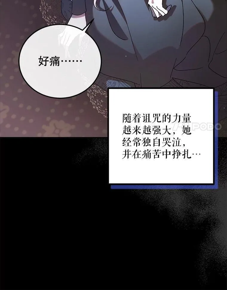 如何守护温柔的你漫画,104.公王的预测51图