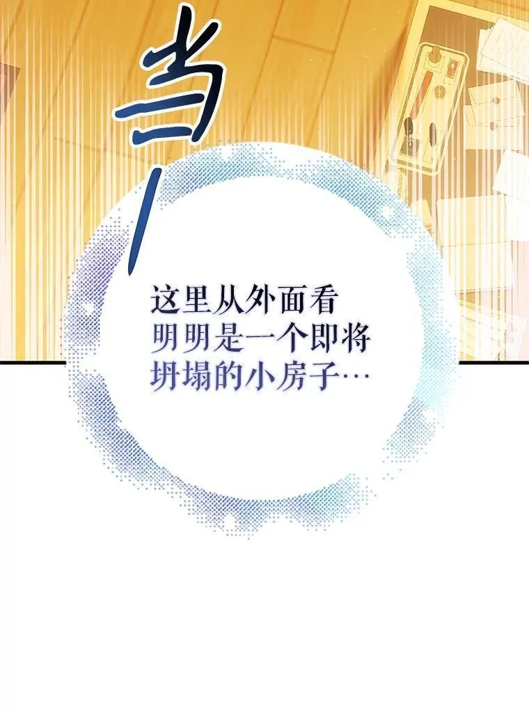 如何守护温柔的你漫画,104.公王的预测74图