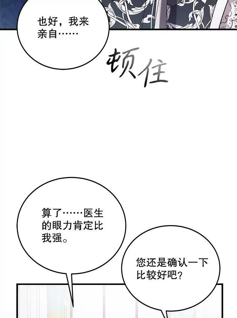 如何守护温柔的你漫画,104.公王的预测120图