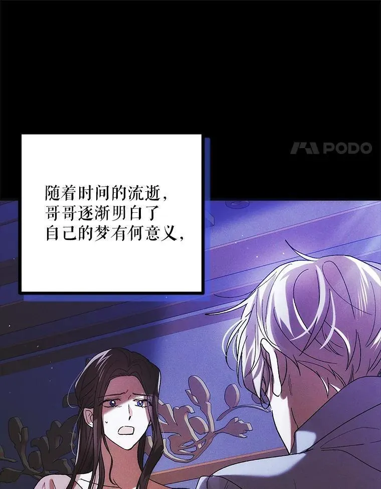 如何守护温柔的你漫画,104.公王的预测14图