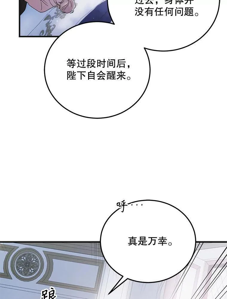 如何守护温柔的你漫画,104.公王的预测111图