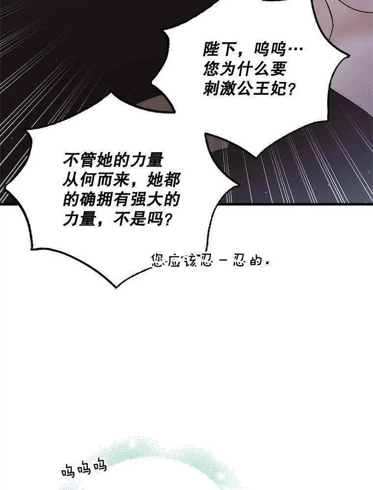 如何守护温柔的你漫画,104.公王的预测130图