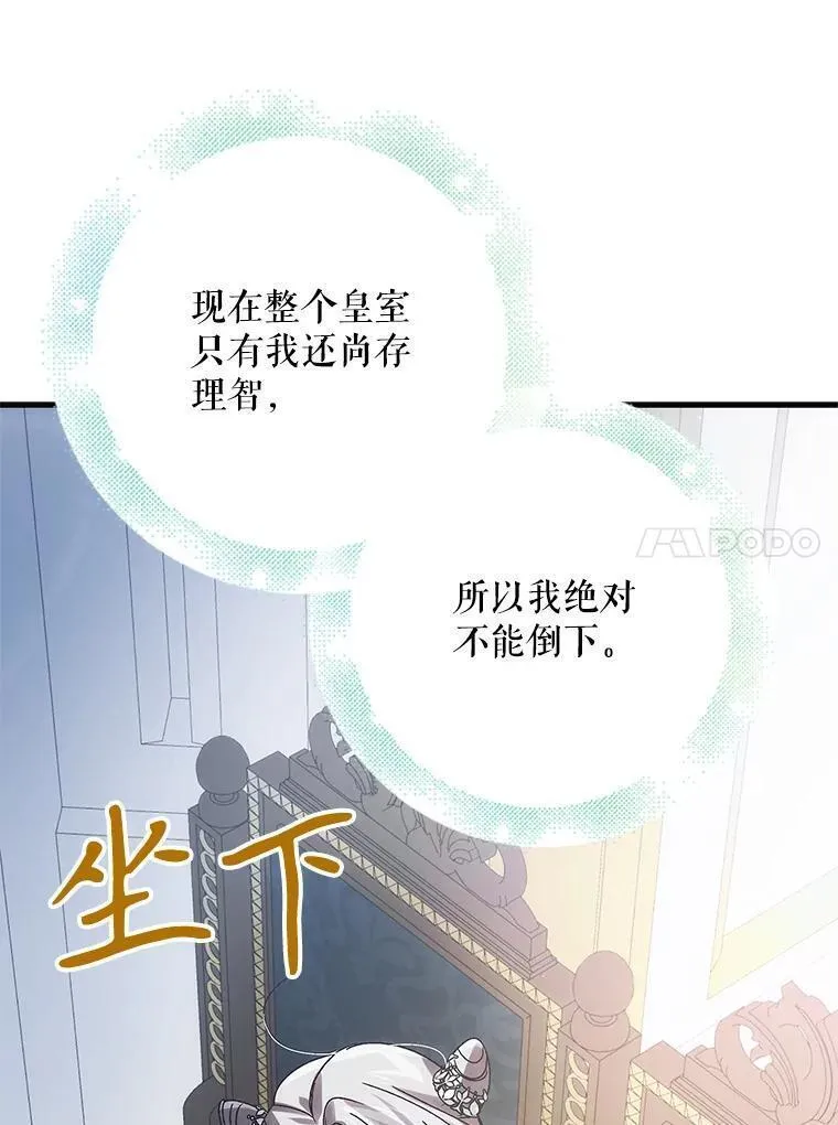 如何守护温柔的你漫画,104.公王的预测115图