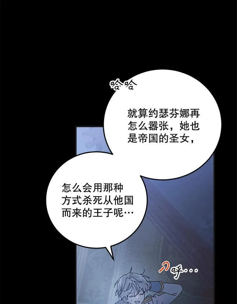 如何守护温柔的你漫画,104.公王的预测12图