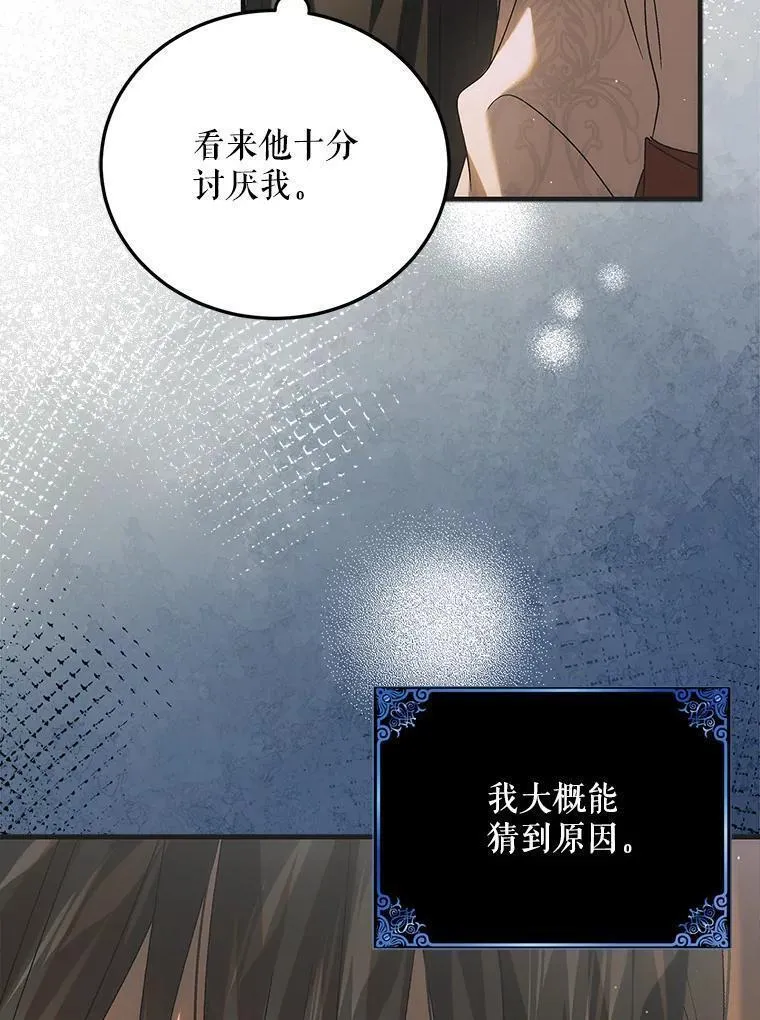 如何守护温柔的你漫画,104.公王的预测84图