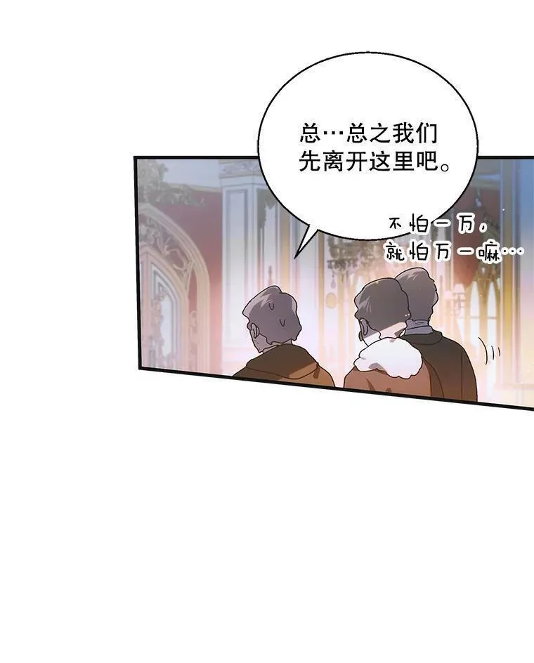 如何守护温柔的你漫画,106.公主殿下逝世16图