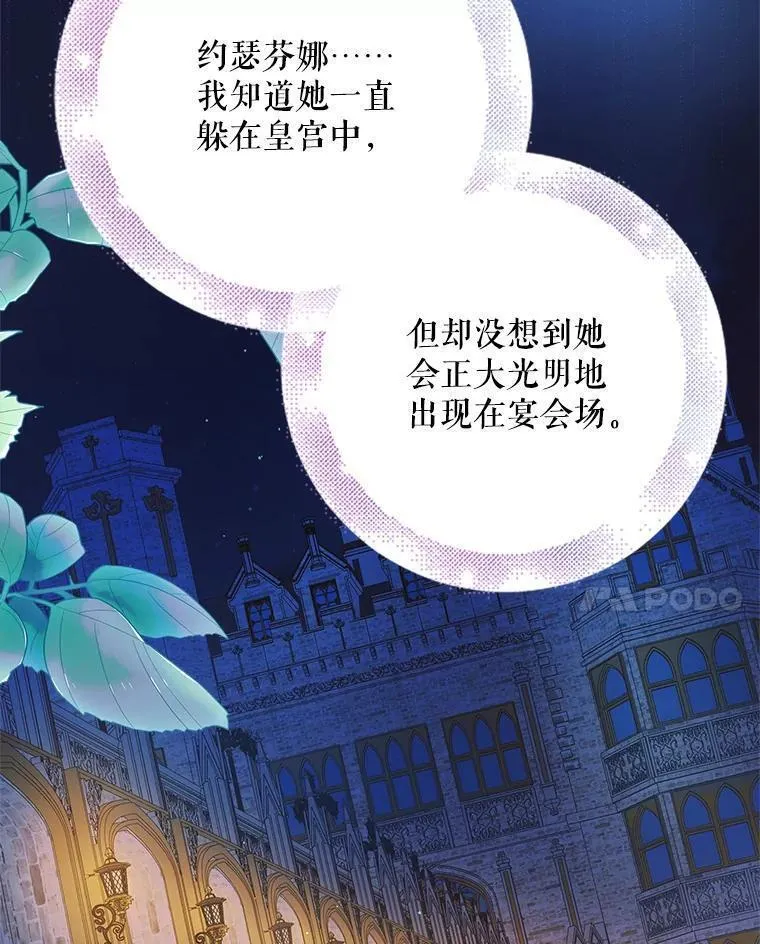 如何守护温柔的你漫画,106.公主殿下逝世24图