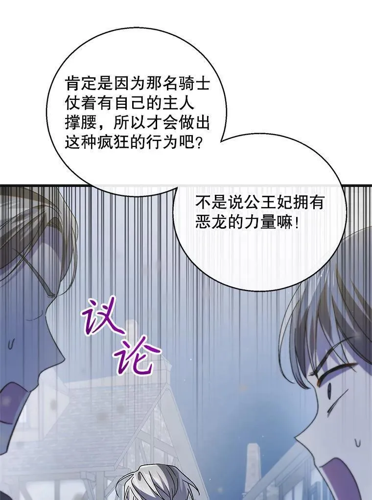 如何守护温柔的你漫画,106.公主殿下逝世136图