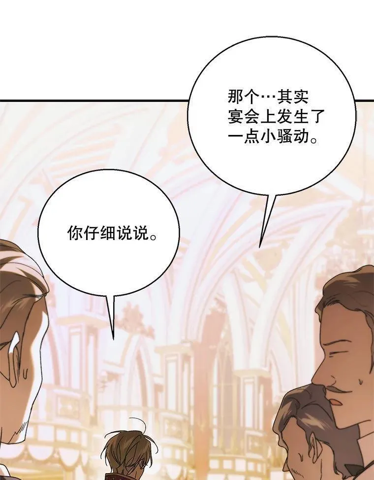 如何守护温柔的你漫画,106.公主殿下逝世12图