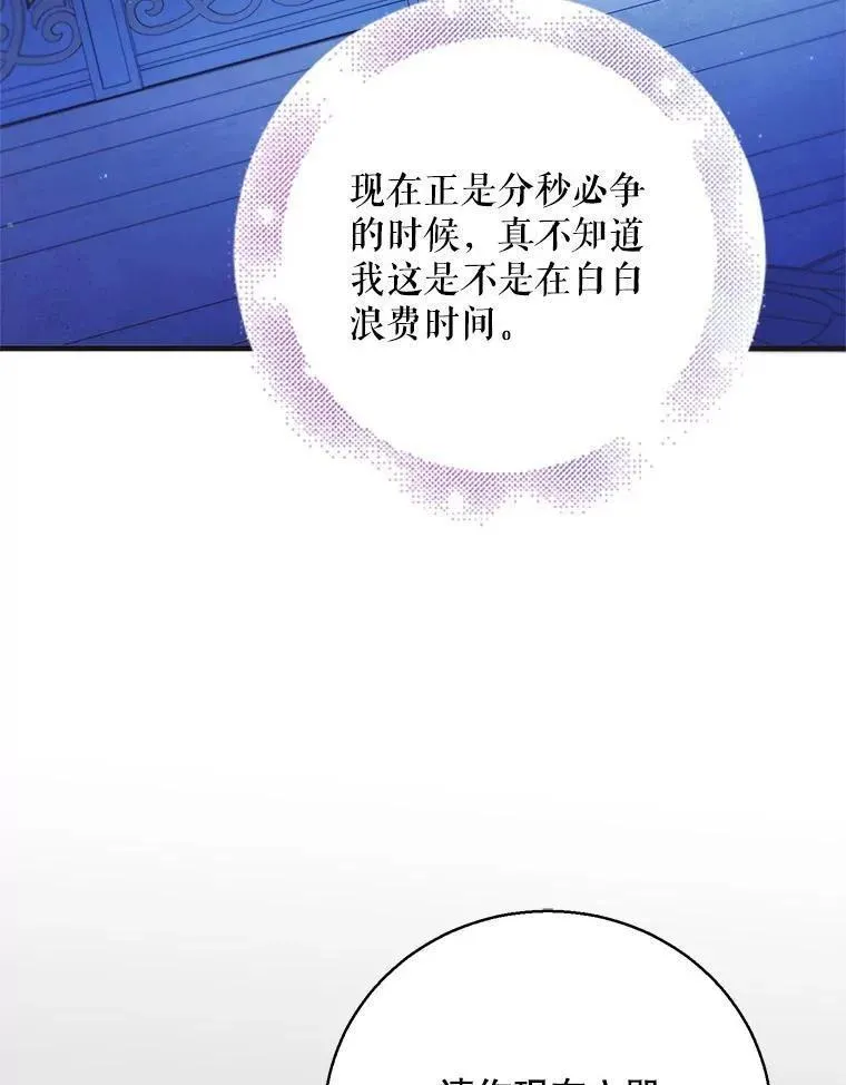 如何守护温柔的你漫画,106.公主殿下逝世3图