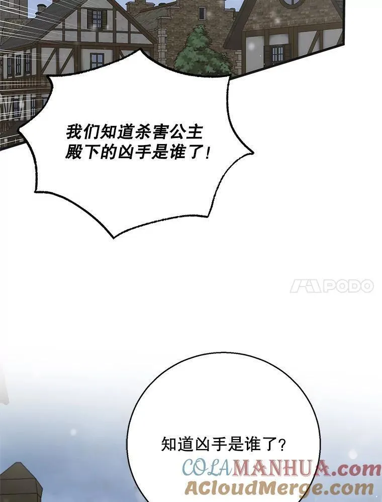 如何守护温柔的你漫画,106.公主殿下逝世125图