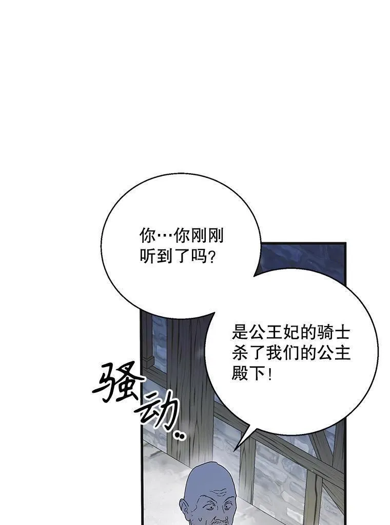 如何守护温柔的你漫画,106.公主殿下逝世134图