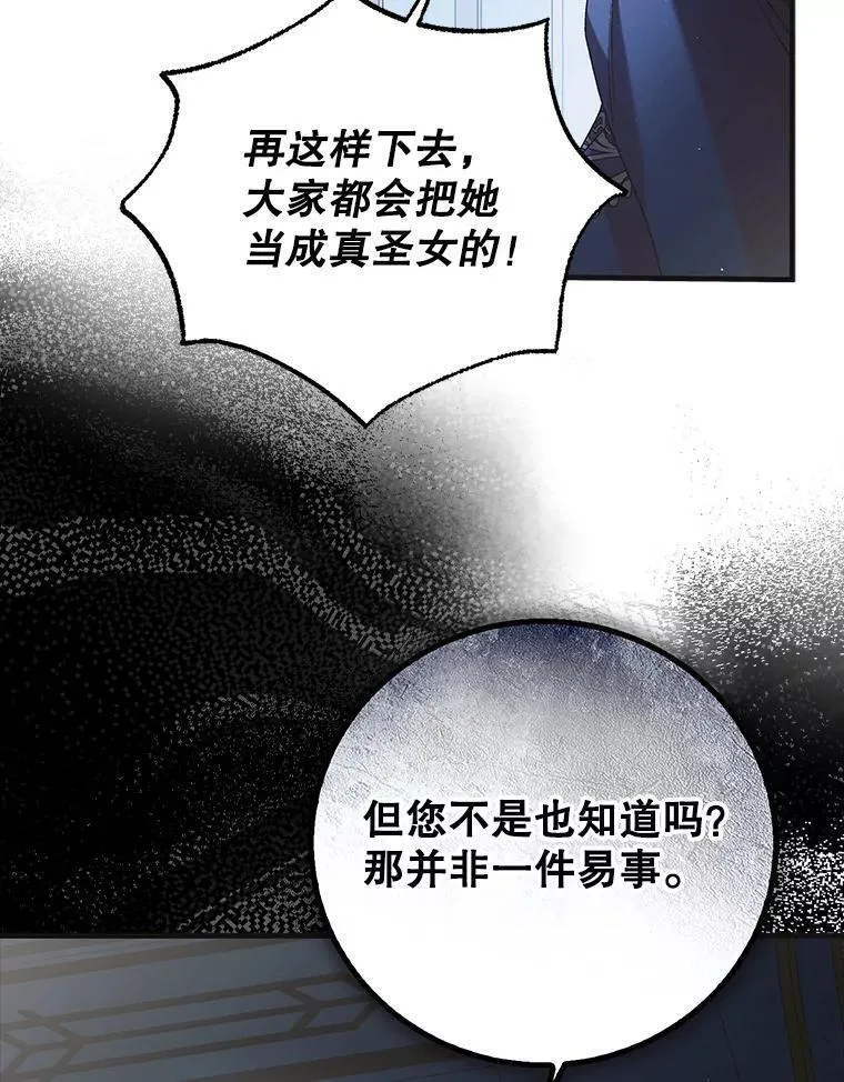 如何守护温柔的你漫画,106.公主殿下逝世64图