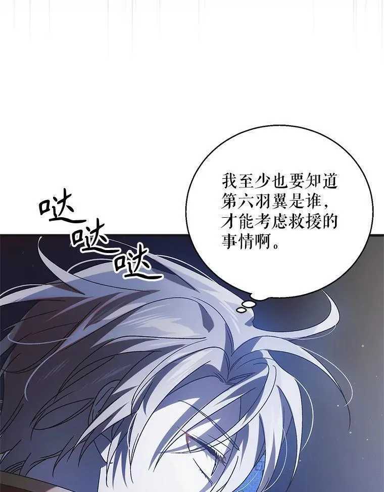 如何守护温柔的你漫画,106.公主殿下逝世6图