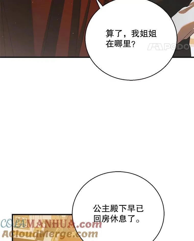 如何守护温柔的你漫画,106.公主殿下逝世21图