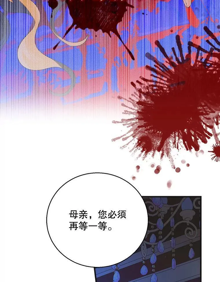 如何守护温柔的你漫画,106.公主殿下逝世74图