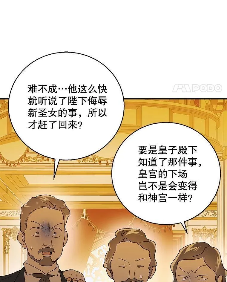 如何守护温柔的你漫画,106.公主殿下逝世14图