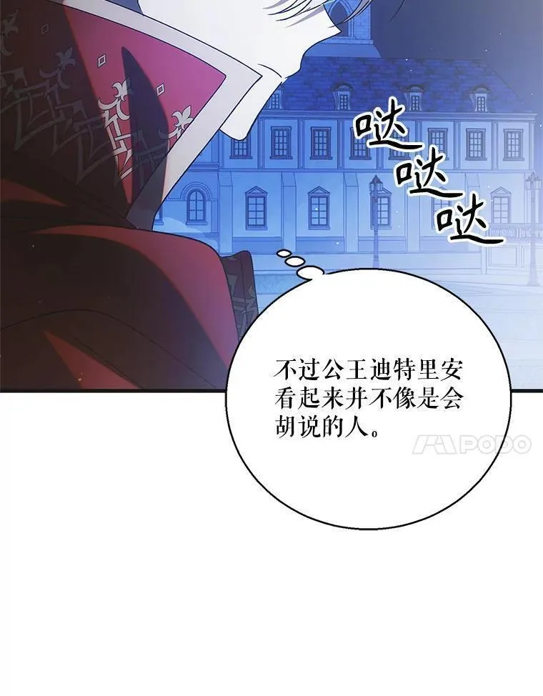 如何守护温柔的你漫画,106.公主殿下逝世7图