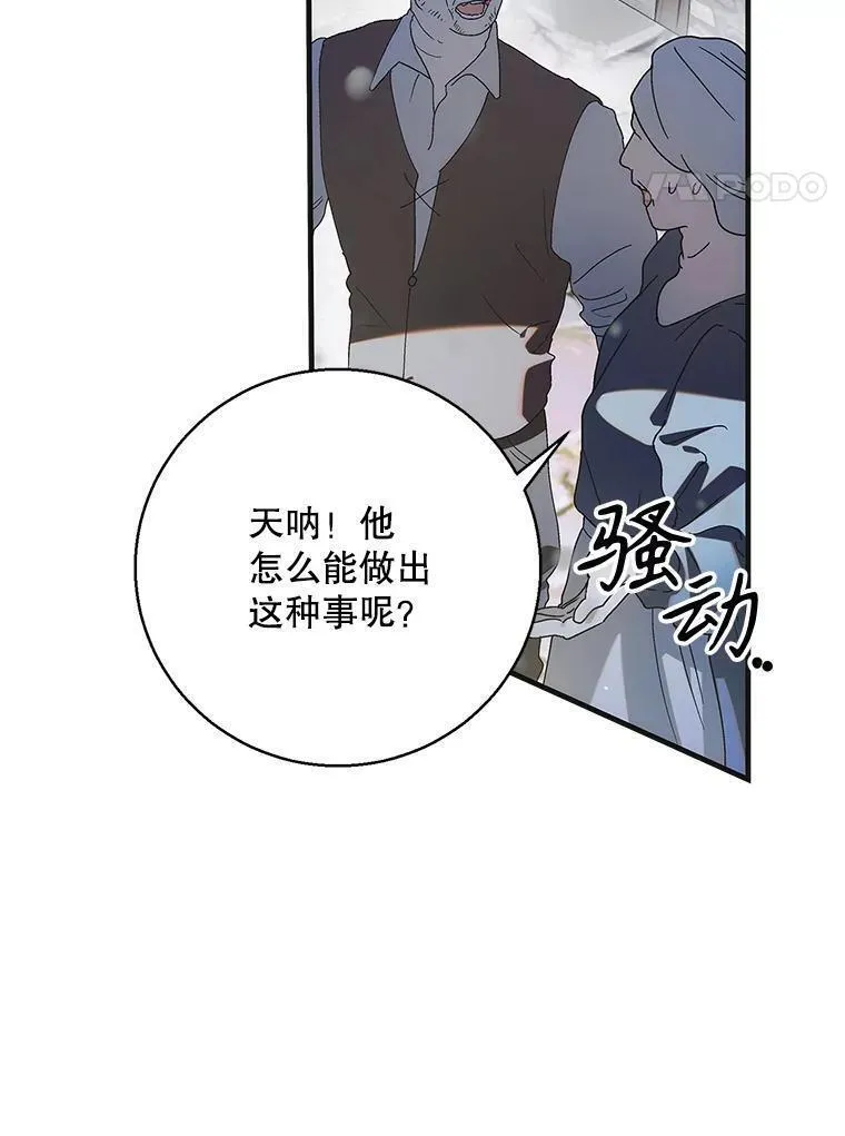 如何守护温柔的你漫画,106.公主殿下逝世135图