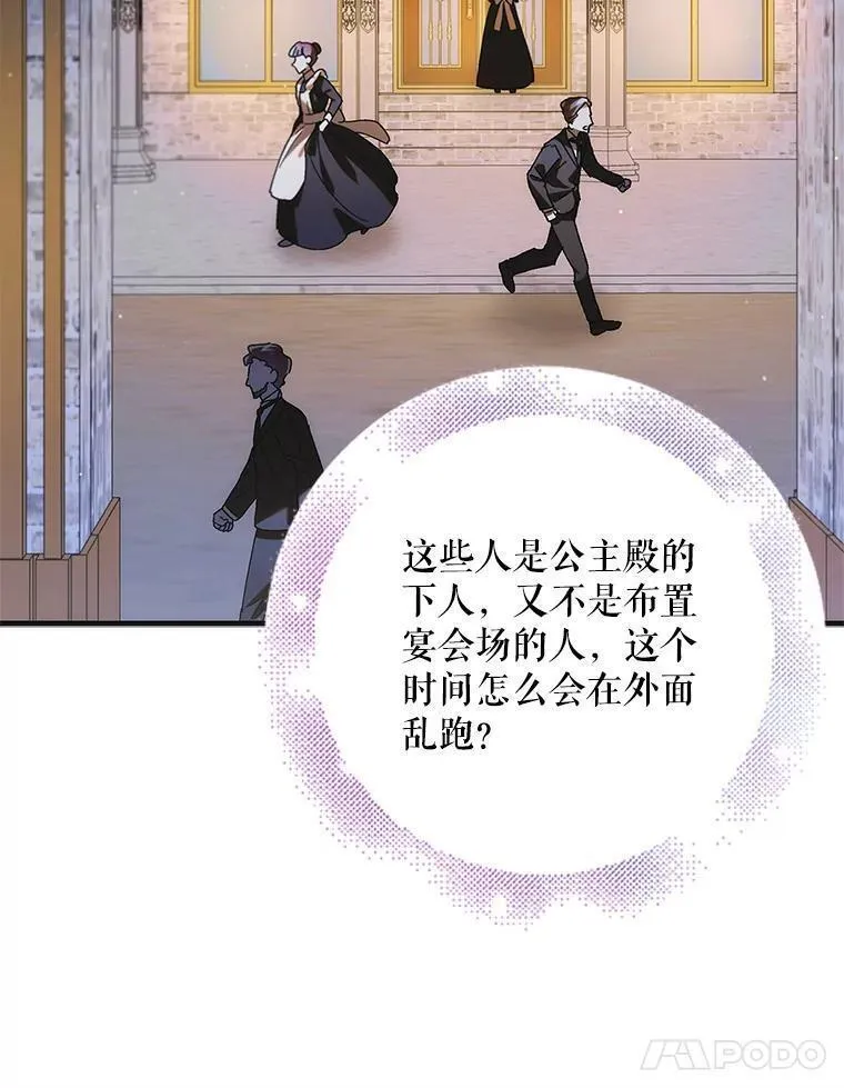 如何守护温柔的你漫画,106.公主殿下逝世38图