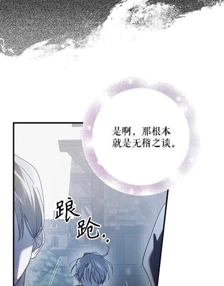 如何守护温柔的你漫画,106.公主殿下逝世94图