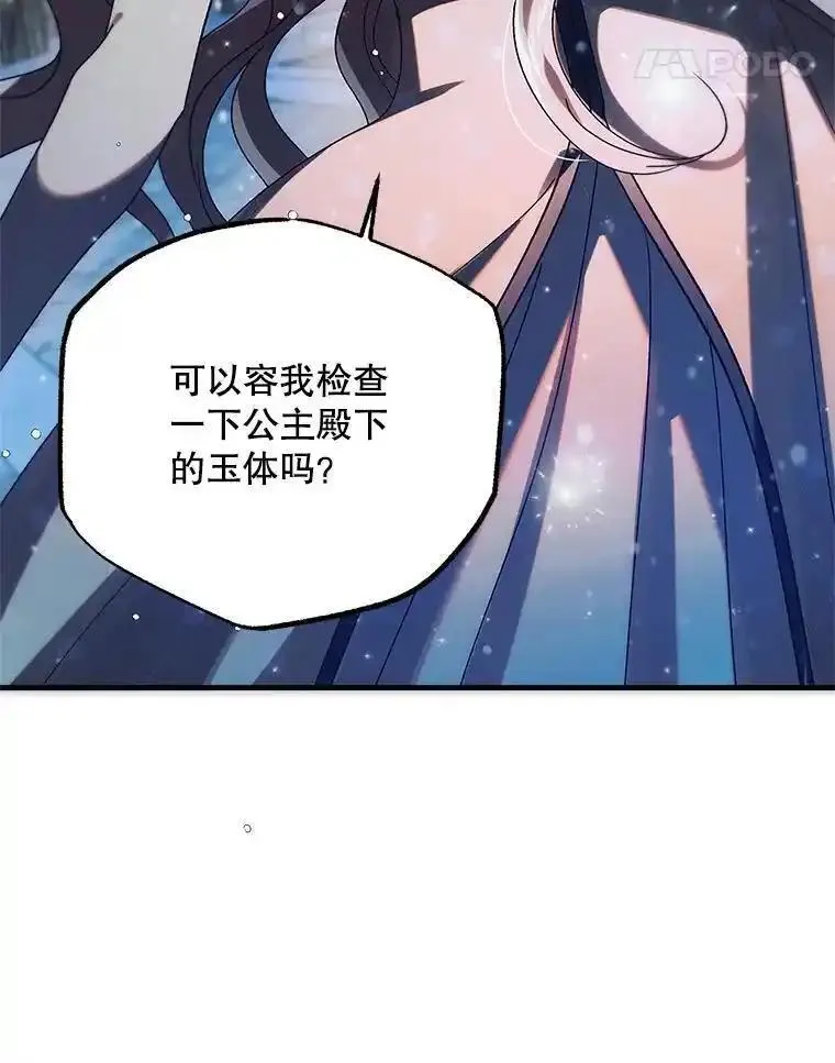 如何守护温柔的你漫画,107.死而复生24图