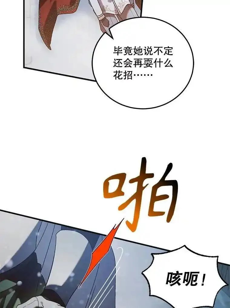 如何守护温柔的你漫画,107.死而复生35图