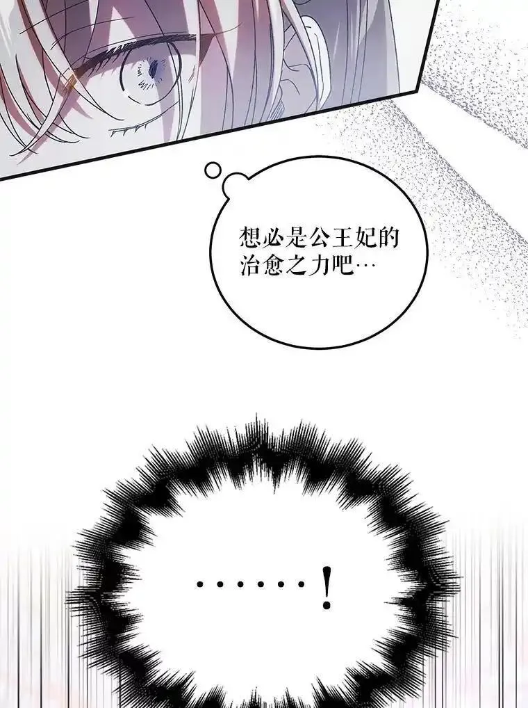 如何守护温柔的你漫画,107.死而复生112图