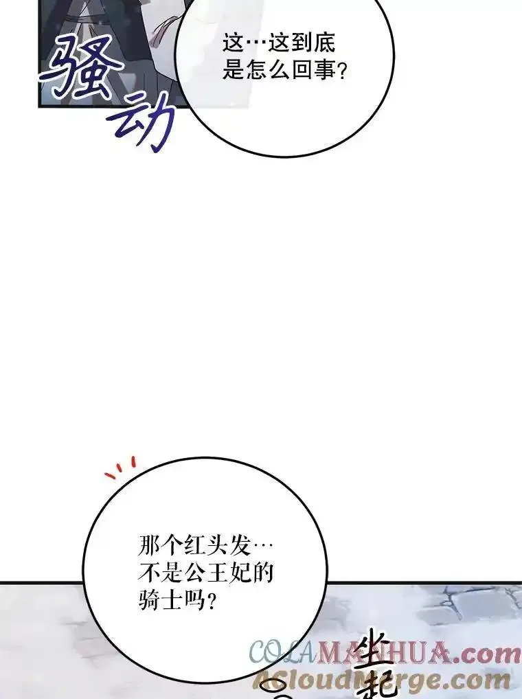 如何守护温柔的你漫画,107.死而复生109图