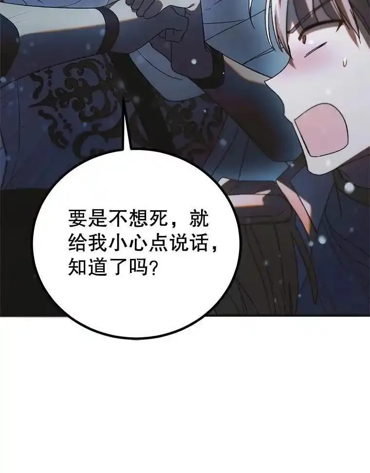 如何守护温柔的你漫画,107.死而复生38图