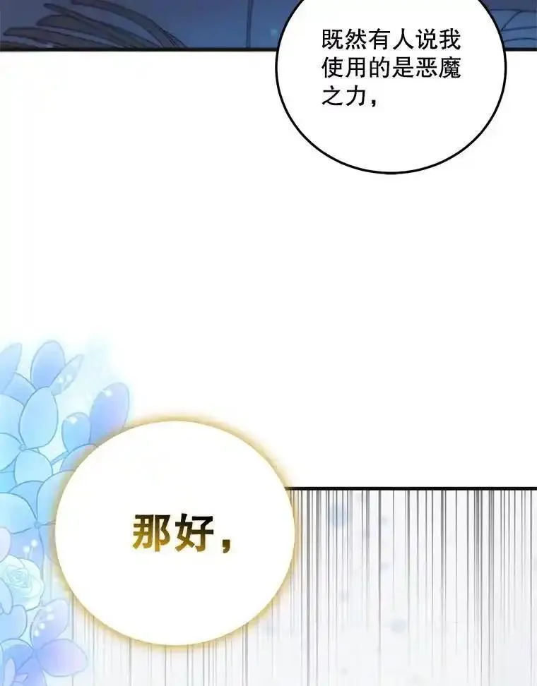 如何守护温柔的你漫画,107.死而复生44图