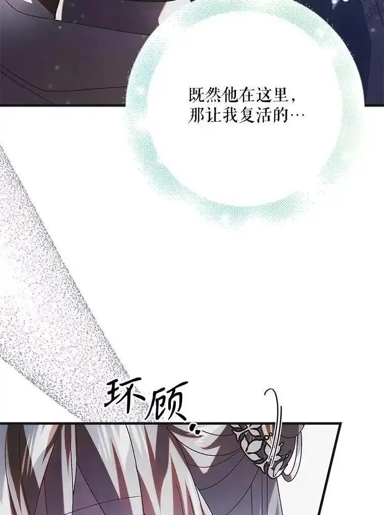 如何守护温柔的你漫画,107.死而复生111图