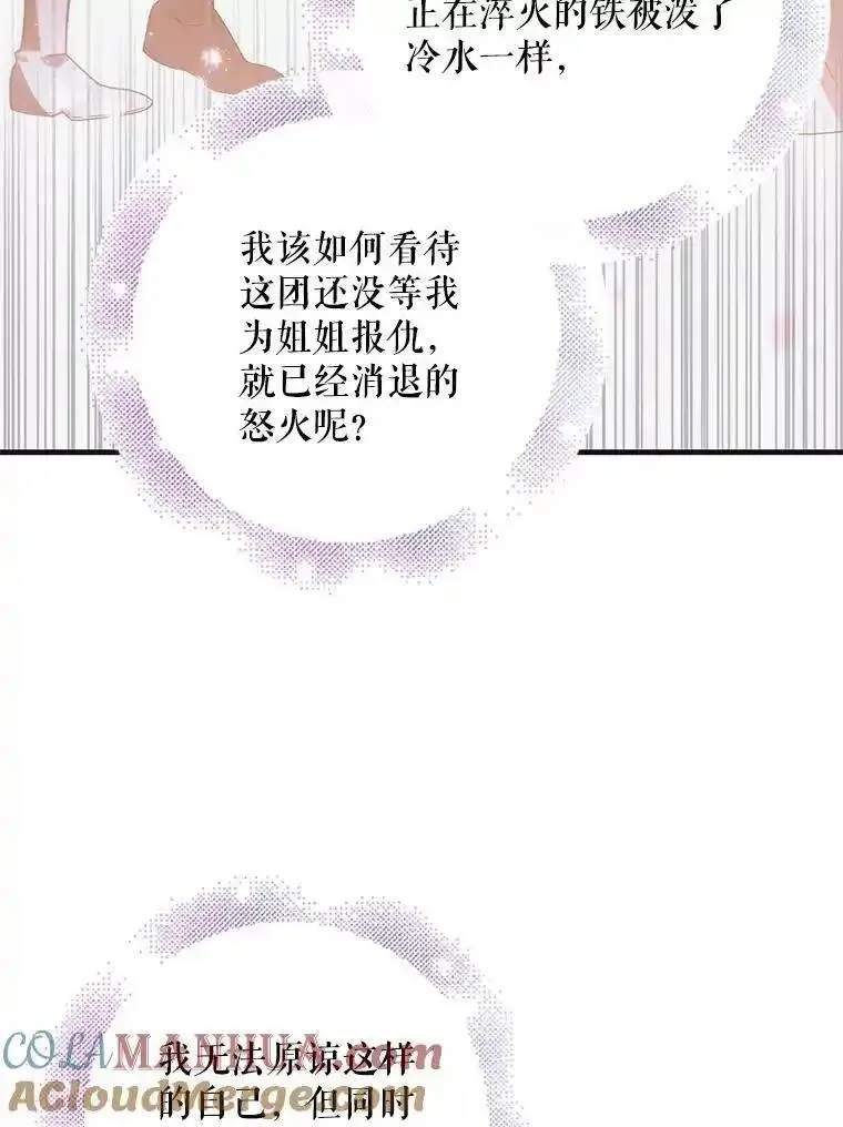 如何守护温柔的你漫画,107.死而复生29图