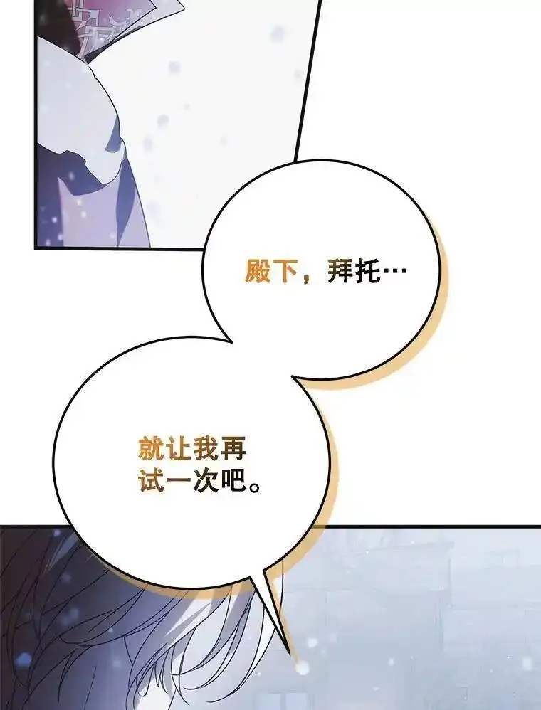 如何守护温柔的你漫画,107.死而复生72图