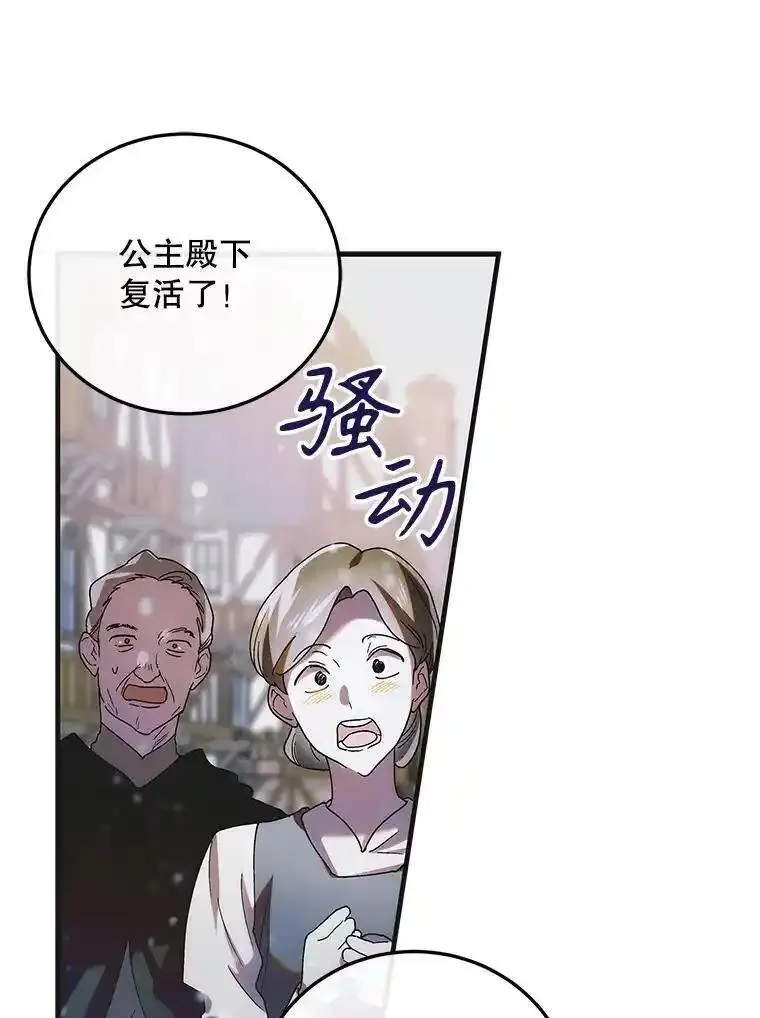 如何守护温柔的你漫画,107.死而复生108图