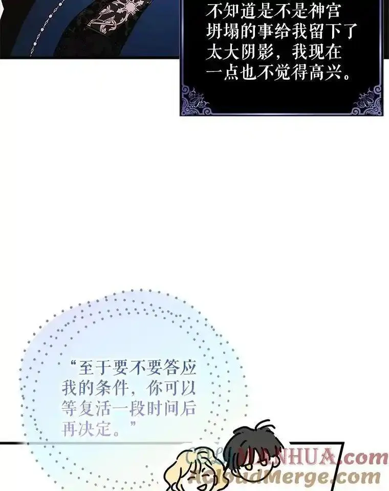 如何守护温柔的你漫画,107.死而复生137图