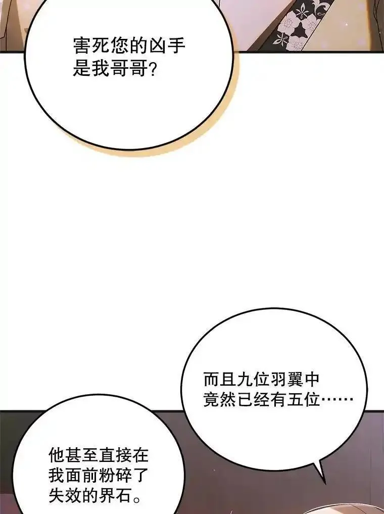 如何守护温柔的你漫画,108.缘起缘终6图