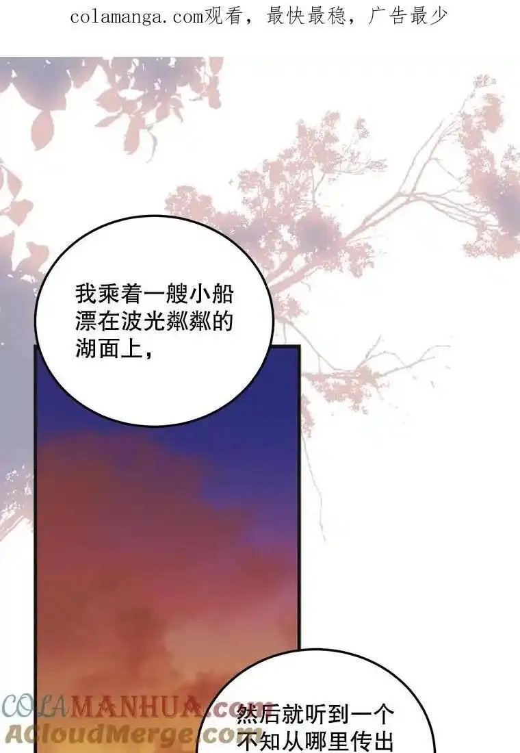 如何守护温柔的你漫画,108.缘起缘终1图