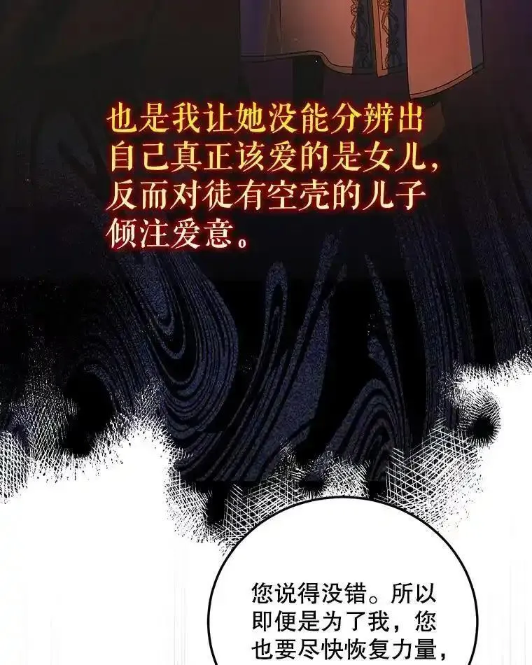 如何守护温柔的你漫画,108.缘起缘终59图