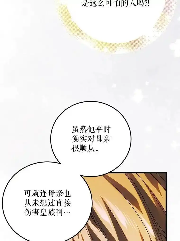 如何守护温柔的你漫画,108.缘起缘终8图