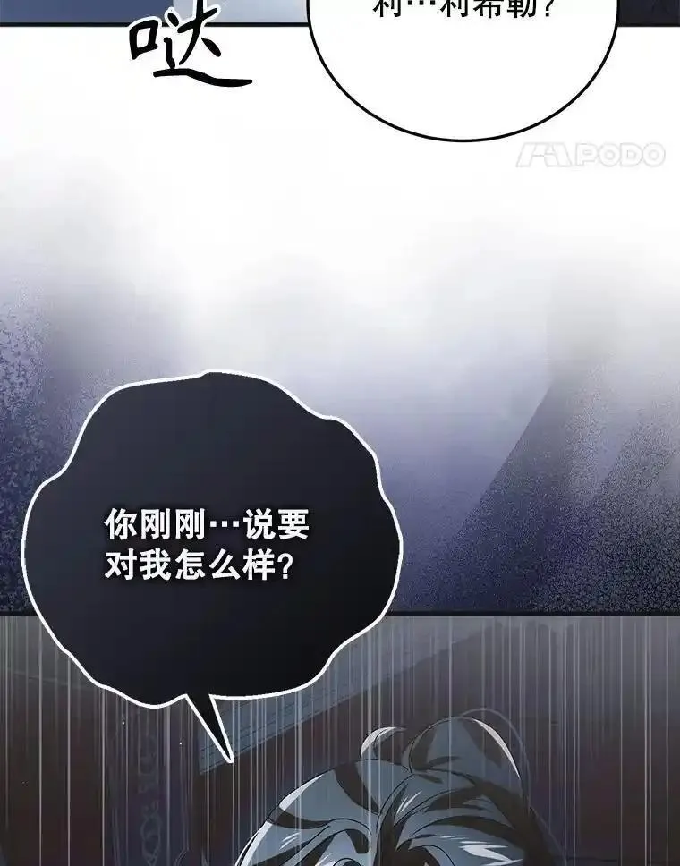 如何守护温柔的你漫画,108.缘起缘终92图