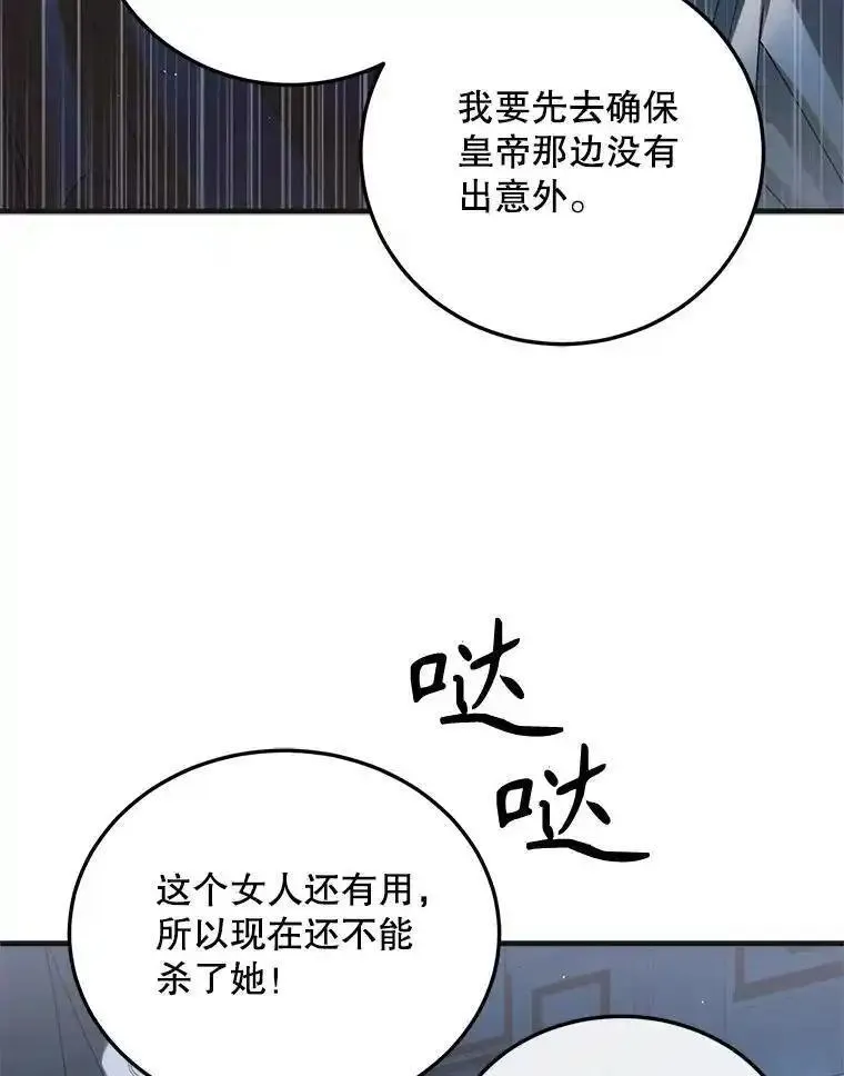 如何守护温柔的你漫画,108.缘起缘终90图