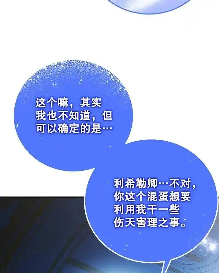 如何守护温柔的你漫画,108.缘起缘终111图