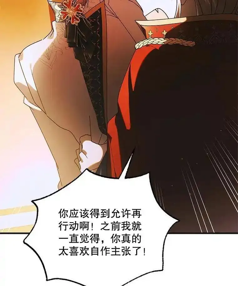 如何守护温柔的你漫画,108.缘起缘终26图