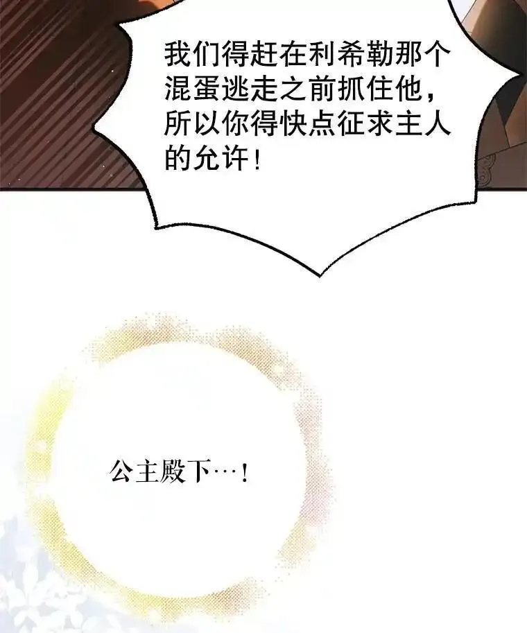 如何守护温柔的你漫画,108.缘起缘终31图