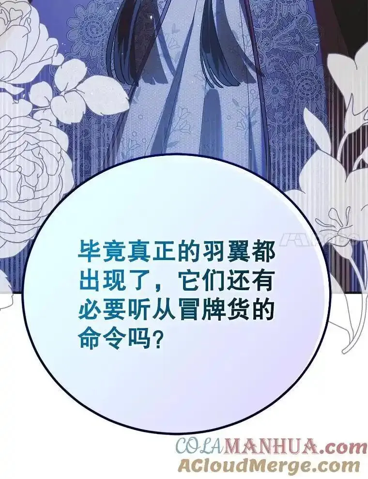 如何守护温柔的你漫画,109.黑暗觉醒61图